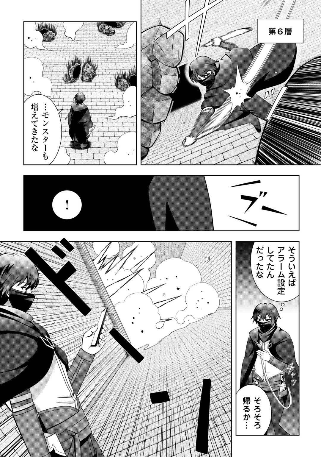 Dungeon de Service Zangyou wo Shiteita dake na noni - Chapter 1 - Page 17