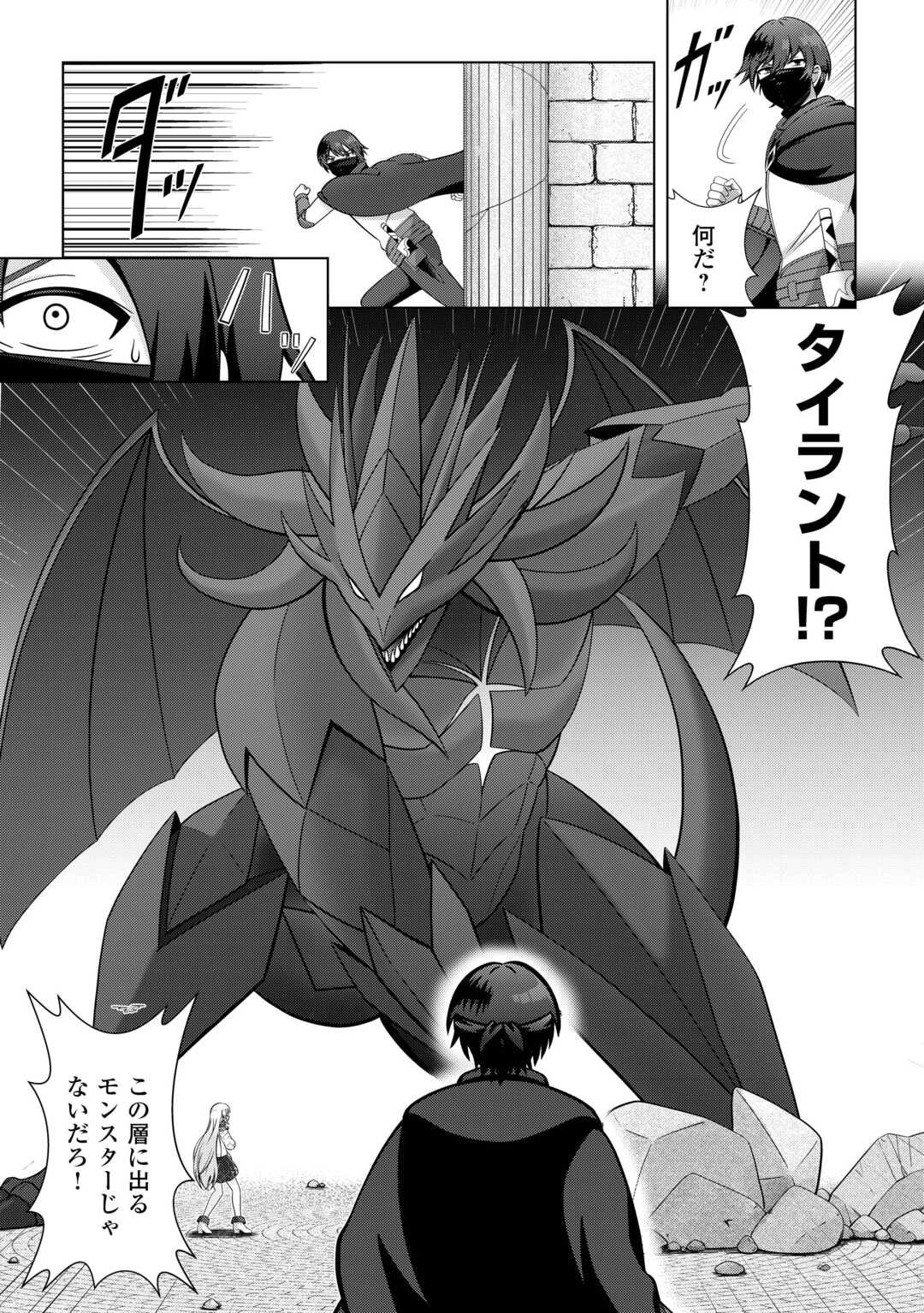 Dungeon de Service Zangyou wo Shiteita dake na noni - Chapter 1 - Page 18