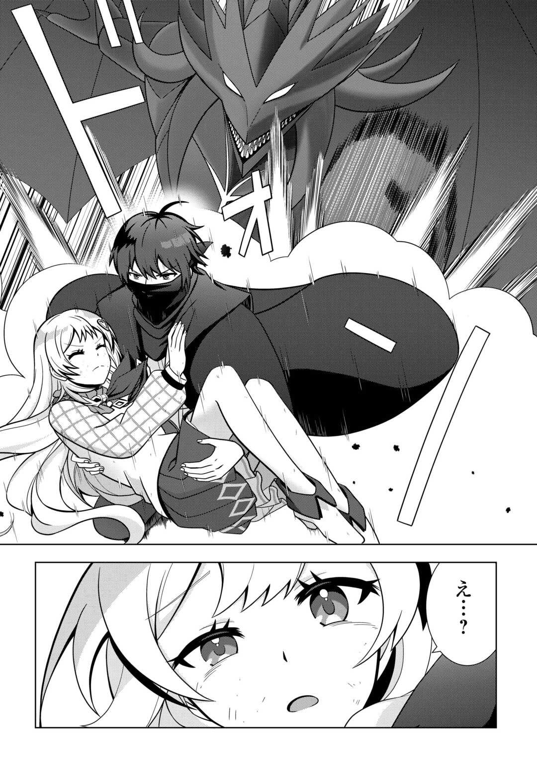 Dungeon de Service Zangyou wo Shiteita dake na noni - Chapter 1 - Page 20