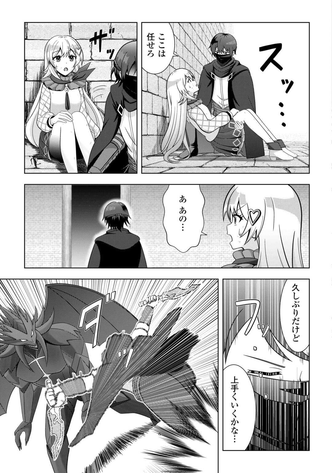 Dungeon de Service Zangyou wo Shiteita dake na noni - Chapter 1 - Page 21