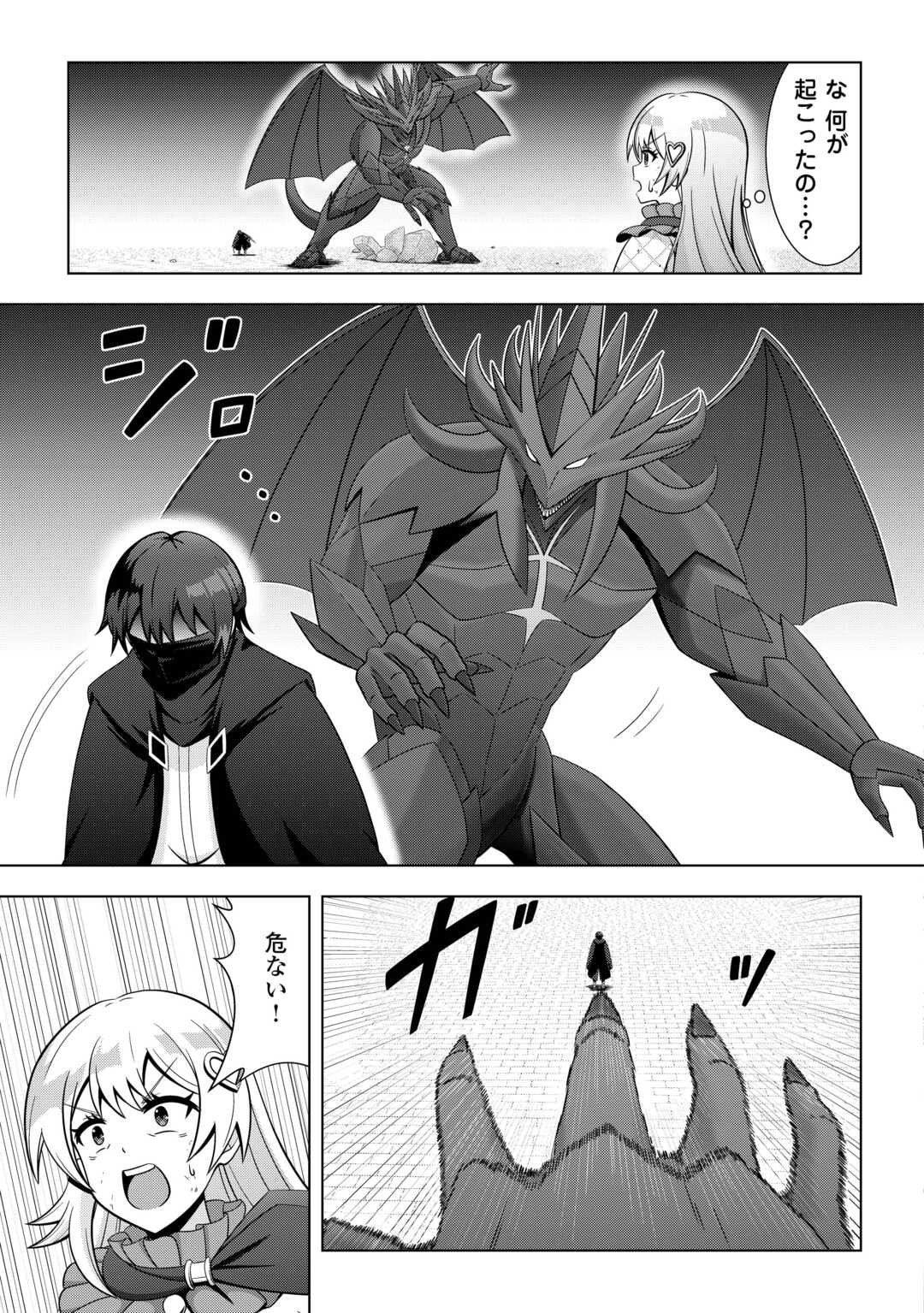 Dungeon de Service Zangyou wo Shiteita dake na noni - Chapter 1 - Page 23