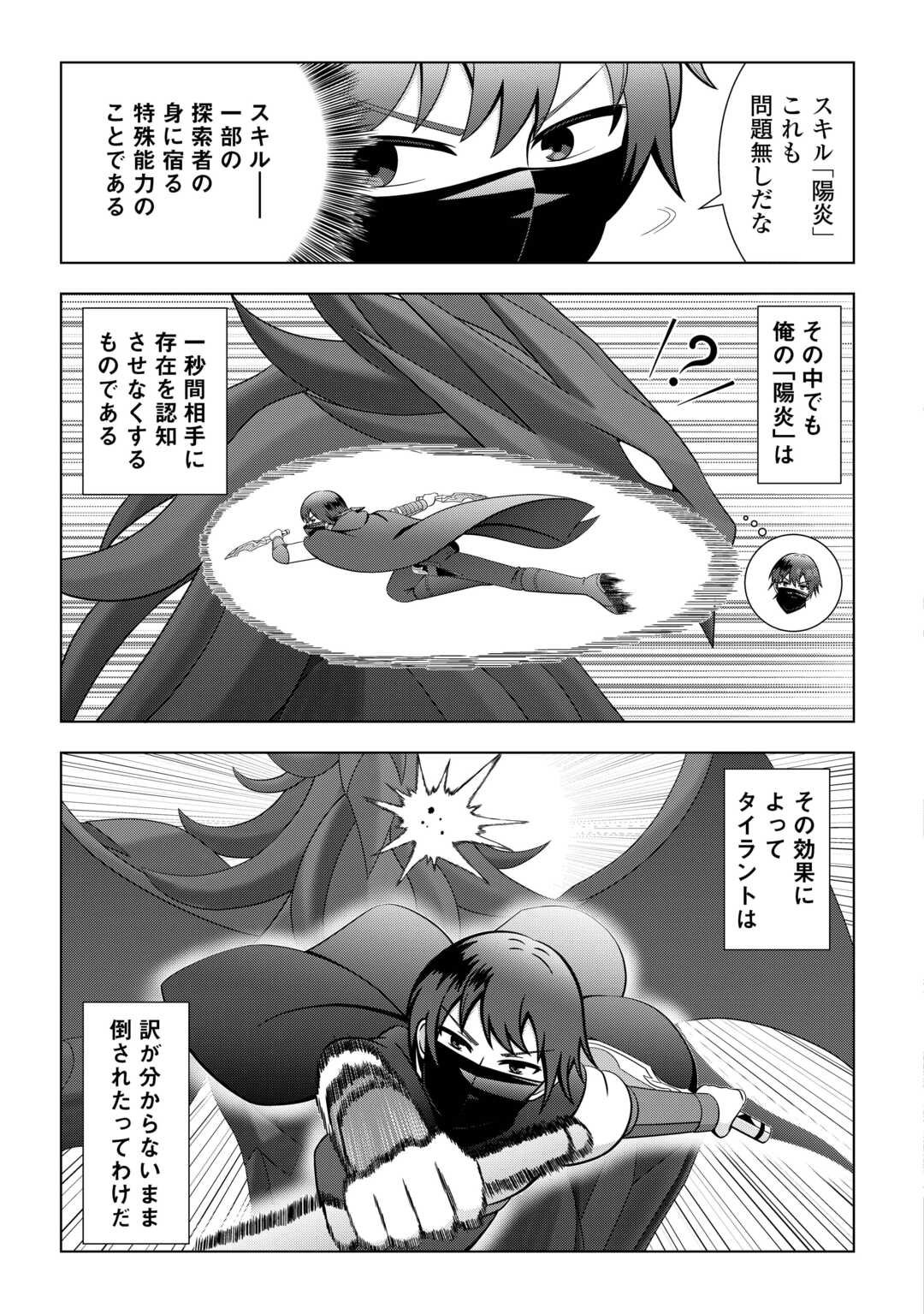 Dungeon de Service Zangyou wo Shiteita dake na noni - Chapter 1 - Page 25