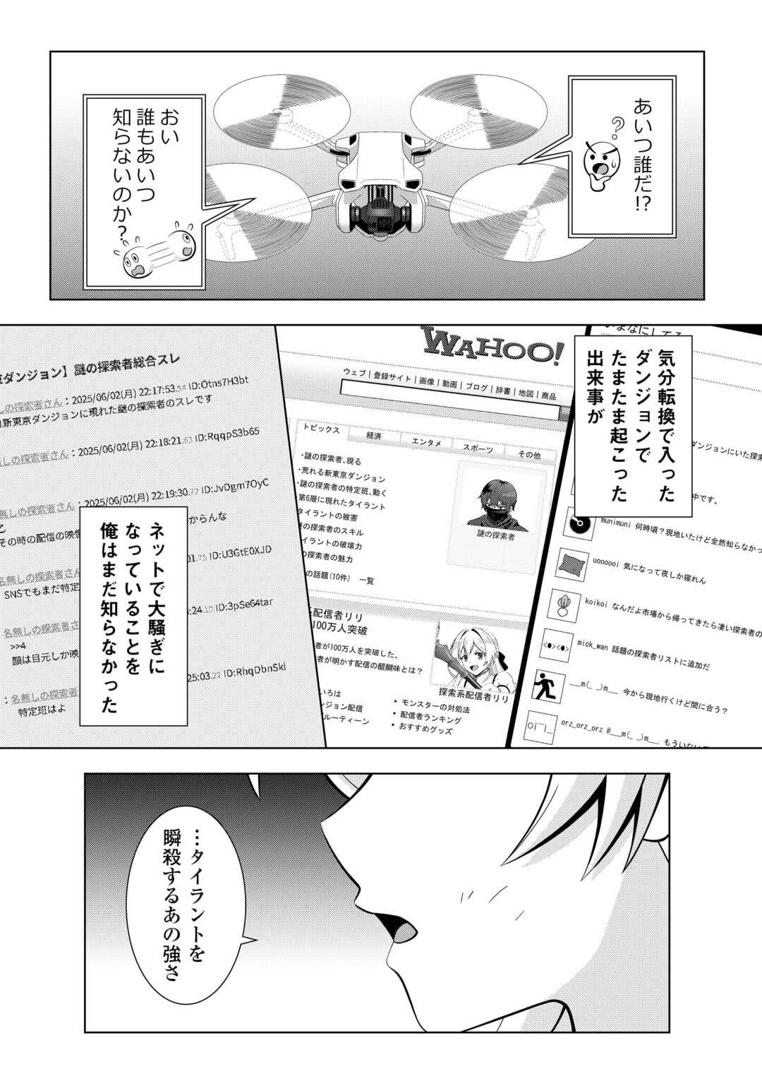 Dungeon de Service Zangyou wo Shiteita dake na noni - Chapter 1 - Page 27