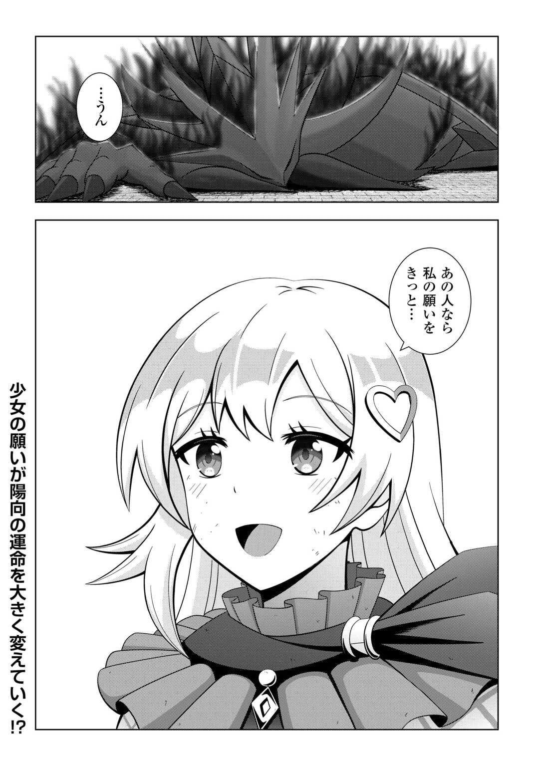 Dungeon de Service Zangyou wo Shiteita dake na noni - Chapter 1 - Page 28