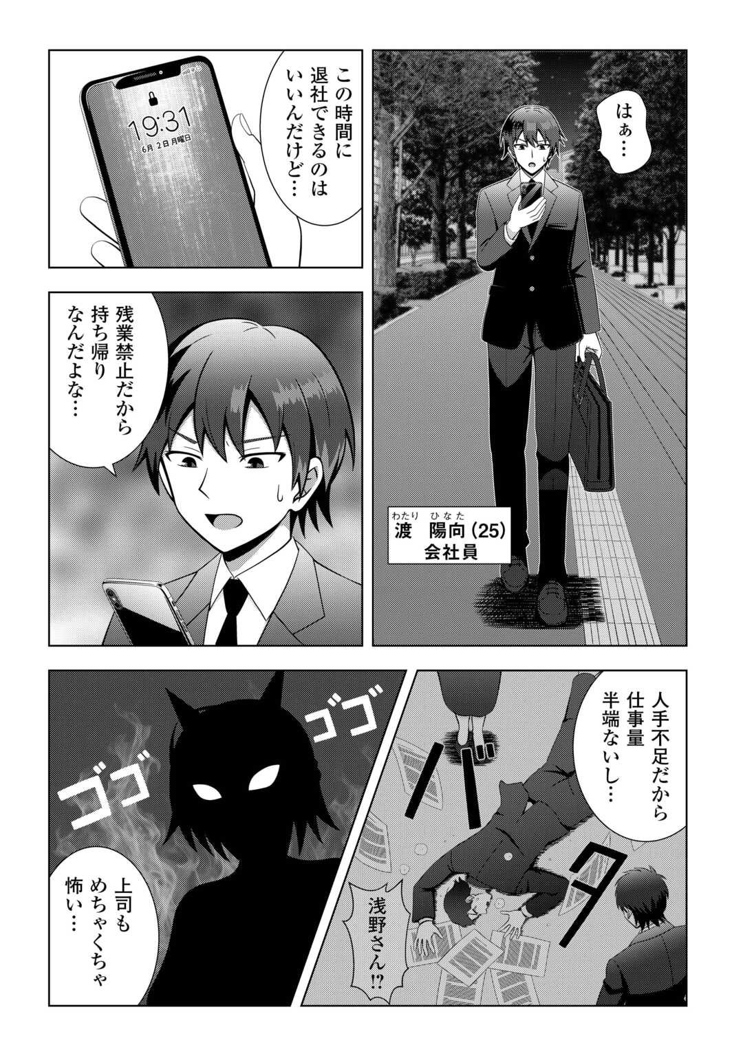 Dungeon de Service Zangyou wo Shiteita dake na noni - Chapter 1 - Page 4