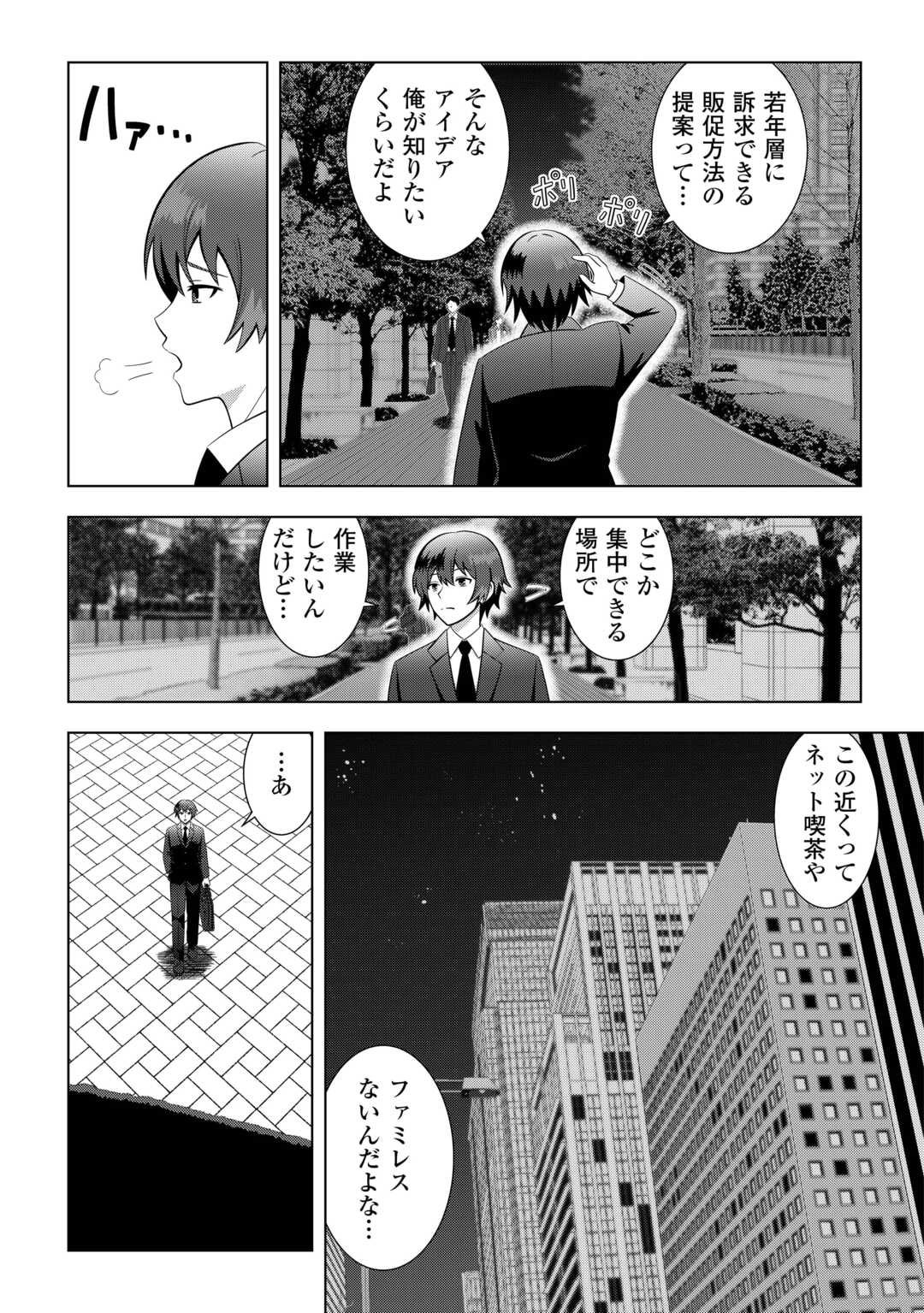 Dungeon de Service Zangyou wo Shiteita dake na noni - Chapter 1 - Page 5