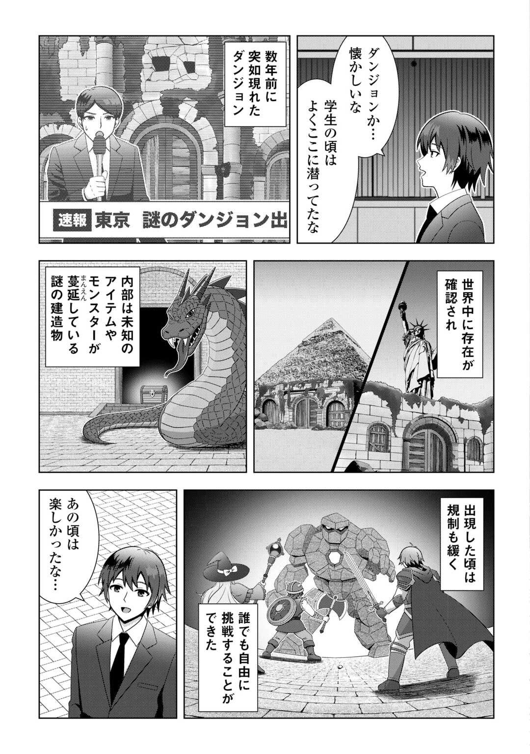 Dungeon de Service Zangyou wo Shiteita dake na noni - Chapter 1 - Page 7