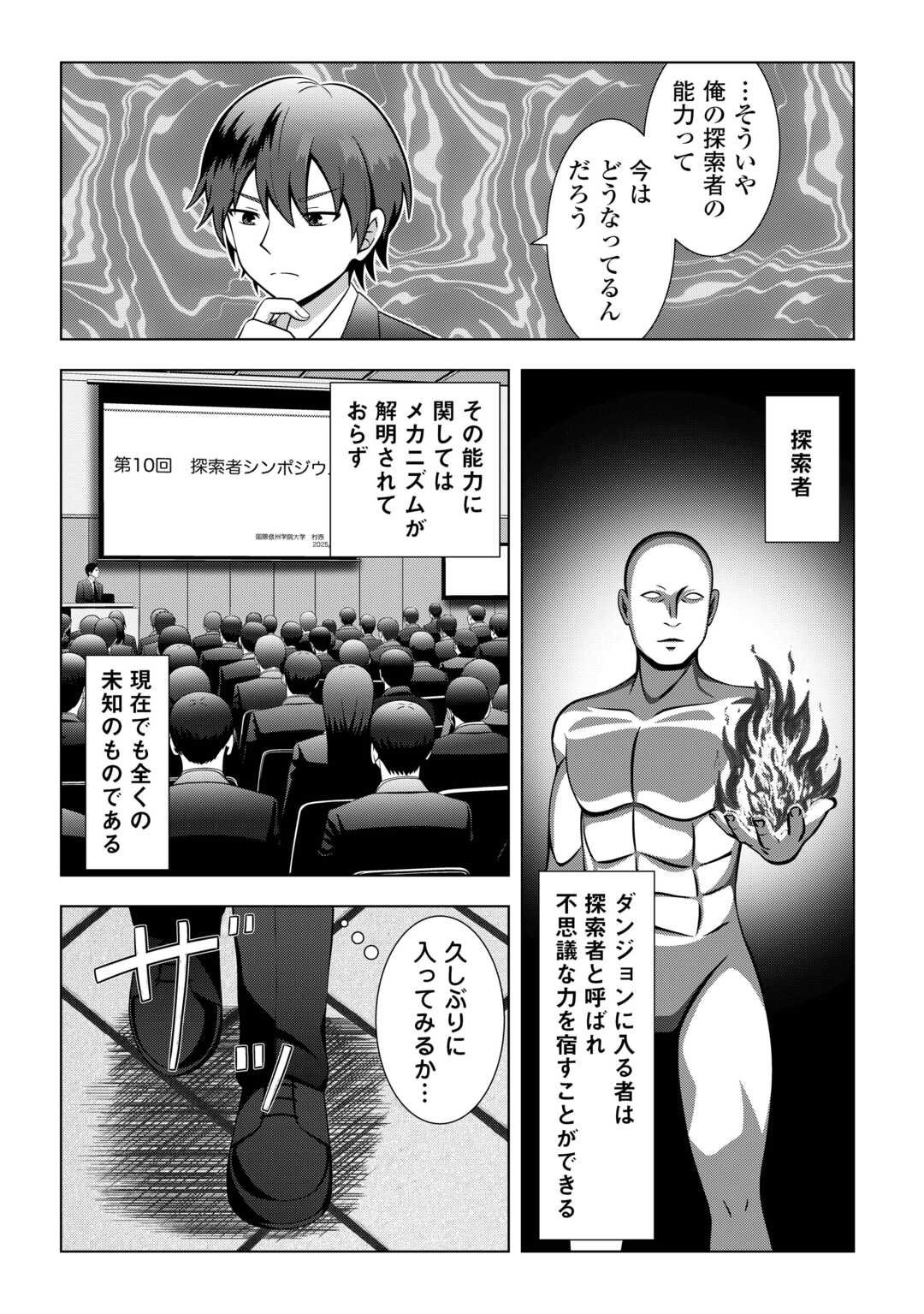 Dungeon de Service Zangyou wo Shiteita dake na noni - Chapter 1 - Page 8