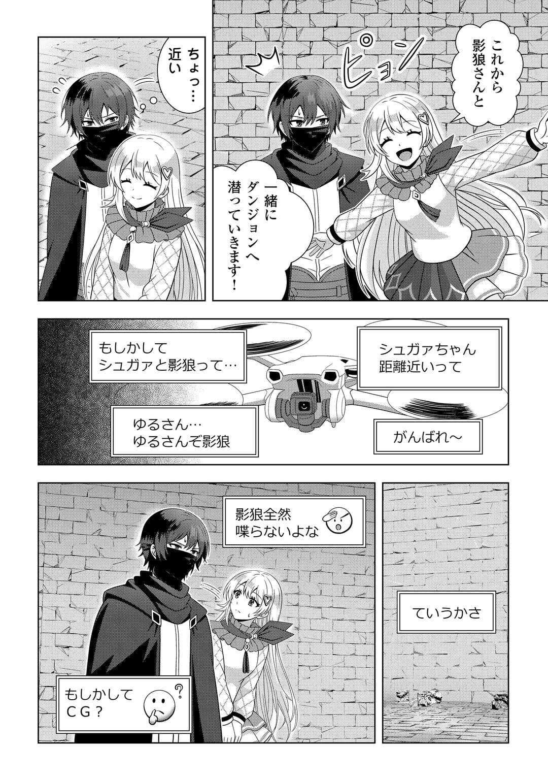 Dungeon de Service Zangyou wo Shiteita dake na noni - Chapter 4 - Page 10