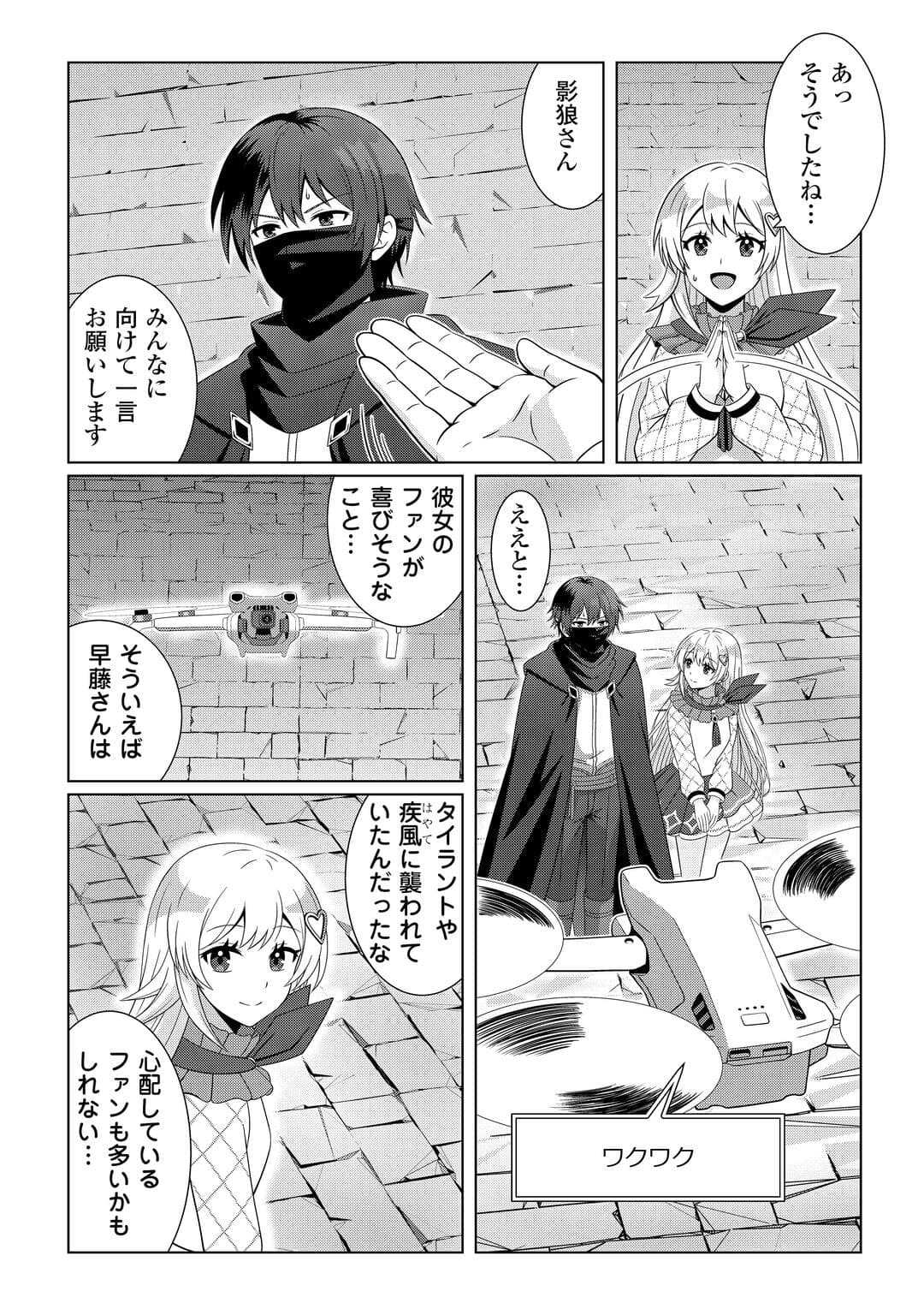 Dungeon de Service Zangyou wo Shiteita dake na noni - Chapter 4 - Page 11