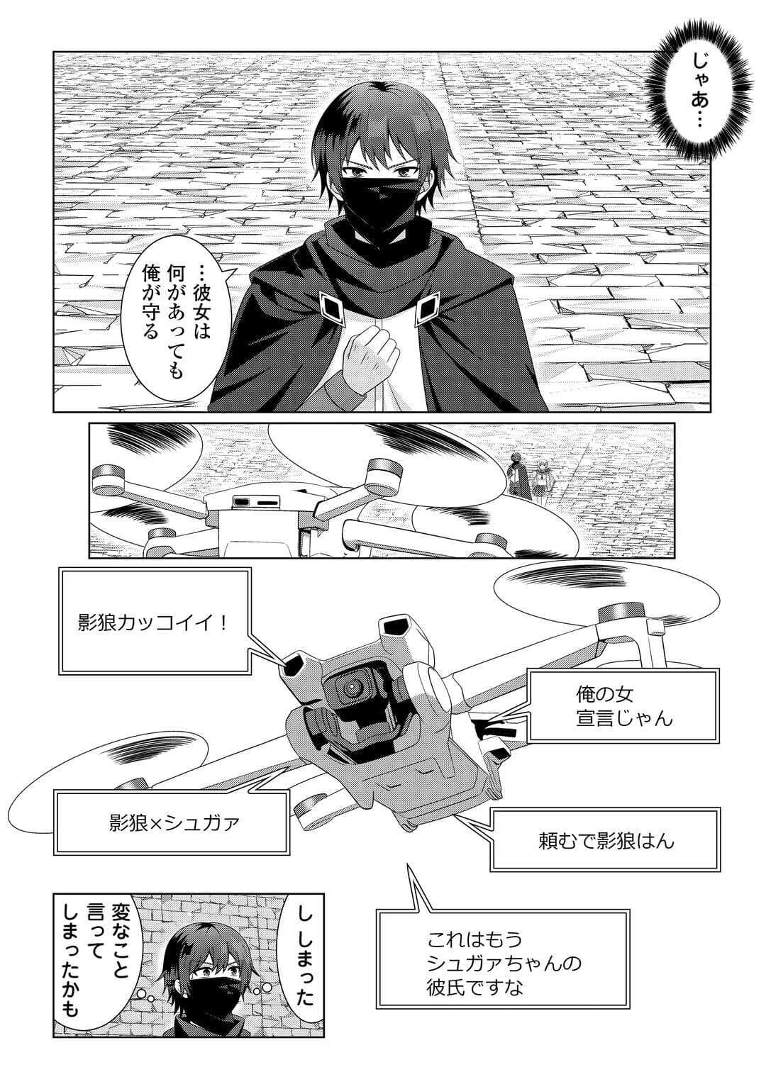 Dungeon de Service Zangyou wo Shiteita dake na noni - Chapter 4 - Page 12