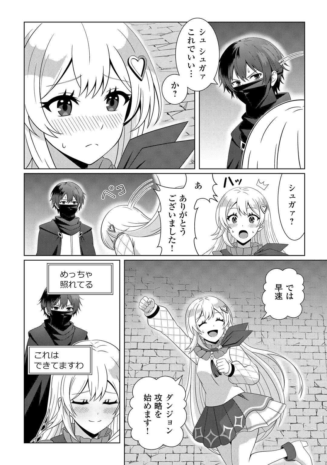 Dungeon de Service Zangyou wo Shiteita dake na noni - Chapter 4 - Page 13