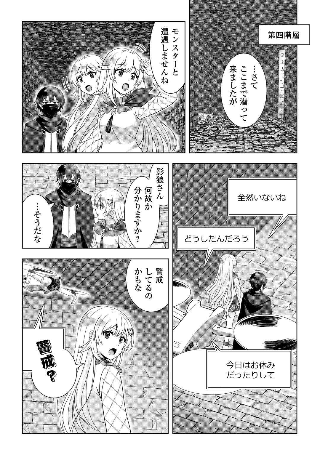 Dungeon de Service Zangyou wo Shiteita dake na noni - Chapter 4 - Page 14