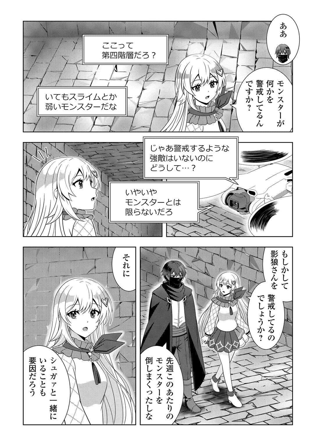 Dungeon de Service Zangyou wo Shiteita dake na noni - Chapter 4 - Page 15