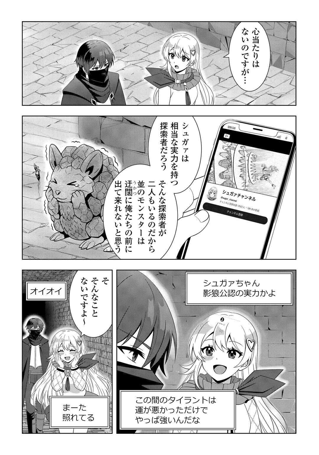 Dungeon de Service Zangyou wo Shiteita dake na noni - Chapter 4 - Page 16