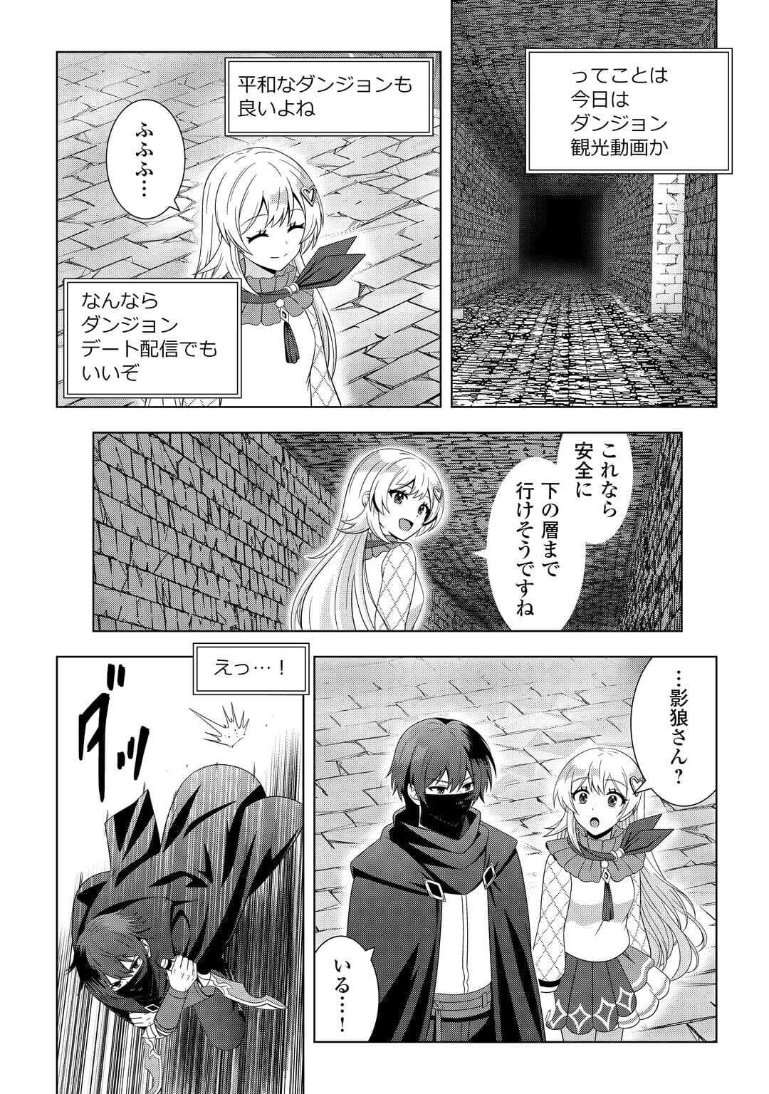 Dungeon de Service Zangyou wo Shiteita dake na noni - Chapter 4 - Page 17