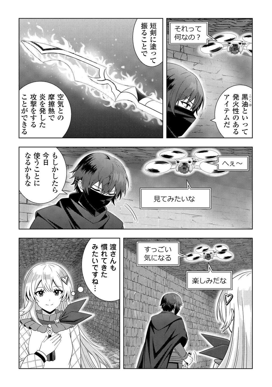 Dungeon de Service Zangyou wo Shiteita dake na noni - Chapter 4 - Page 20