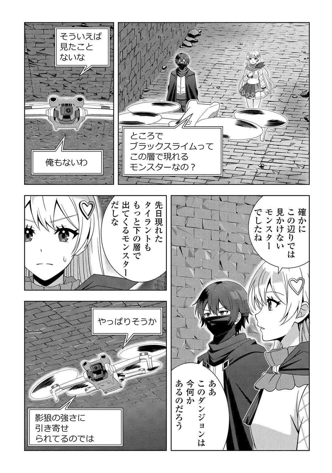 Dungeon de Service Zangyou wo Shiteita dake na noni - Chapter 4 - Page 21