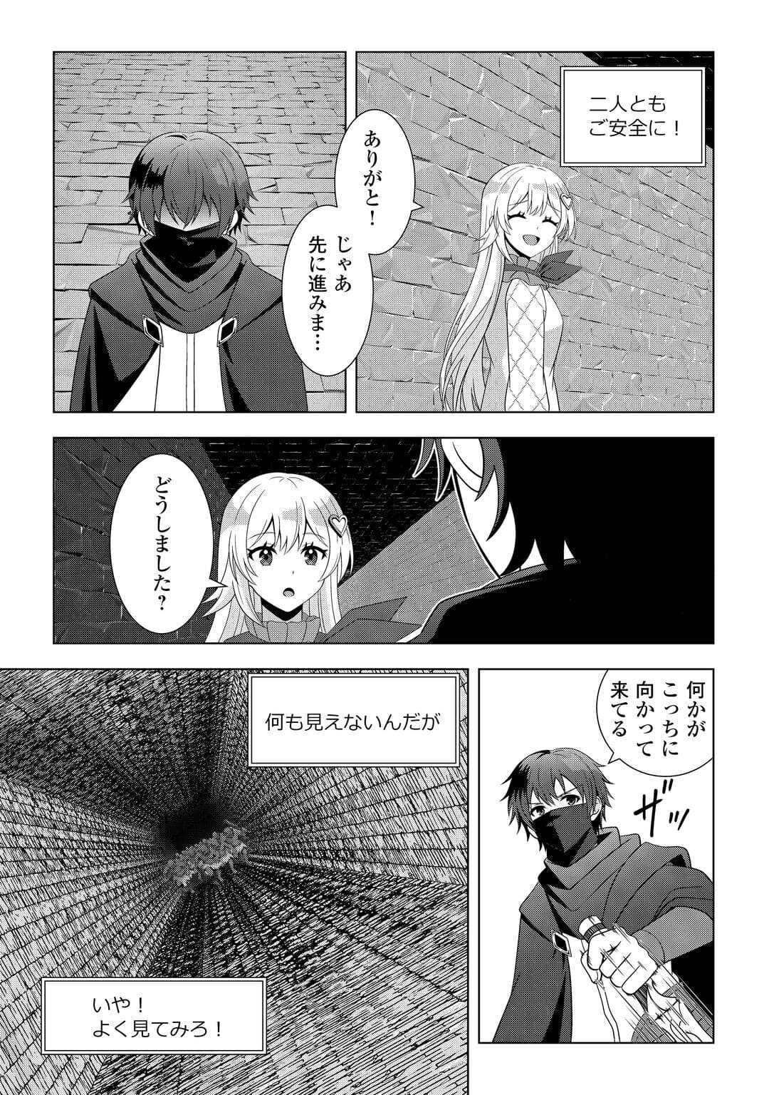 Dungeon de Service Zangyou wo Shiteita dake na noni - Chapter 4 - Page 22