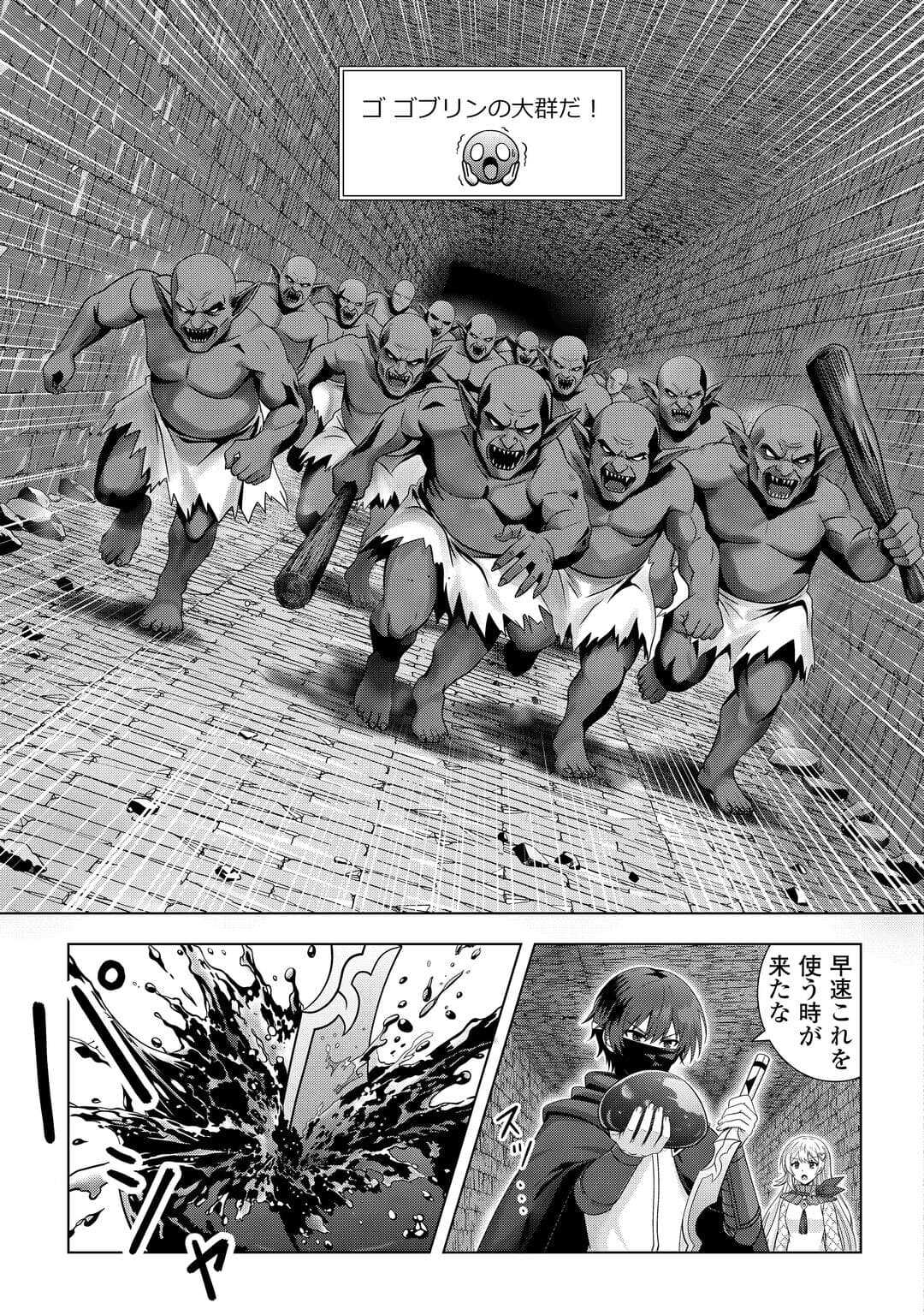 Dungeon de Service Zangyou wo Shiteita dake na noni - Chapter 4 - Page 23