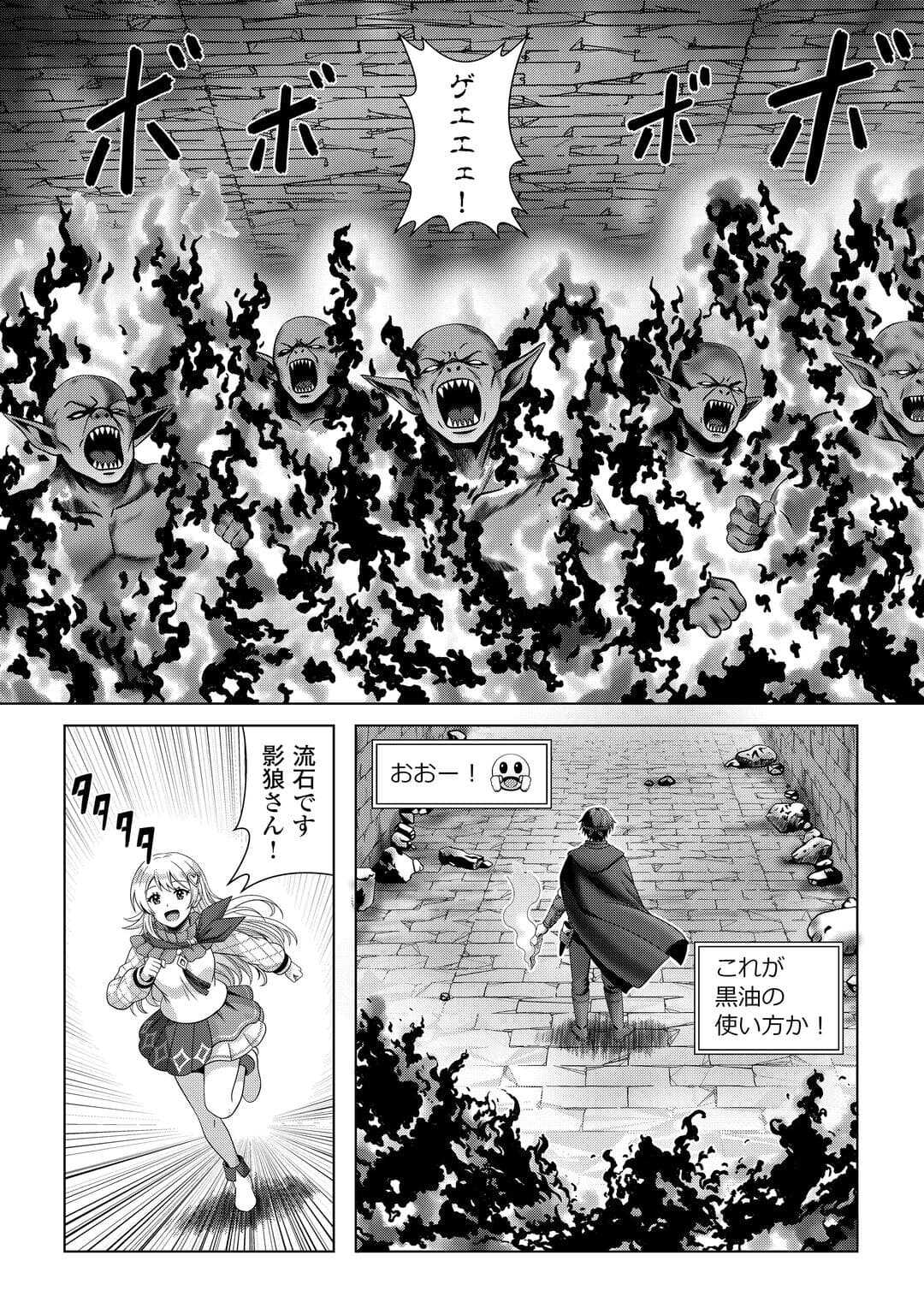 Dungeon de Service Zangyou wo Shiteita dake na noni - Chapter 4 - Page 26