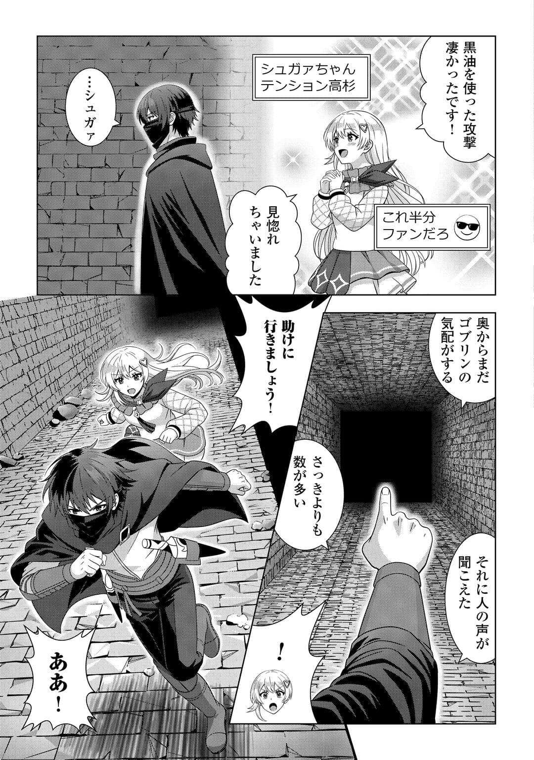 Dungeon de Service Zangyou wo Shiteita dake na noni - Chapter 4 - Page 27