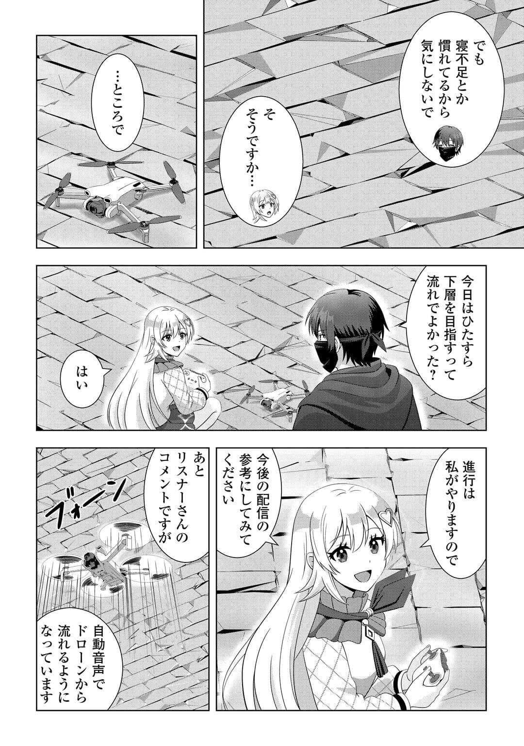 Dungeon de Service Zangyou wo Shiteita dake na noni - Chapter 4 - Page 4