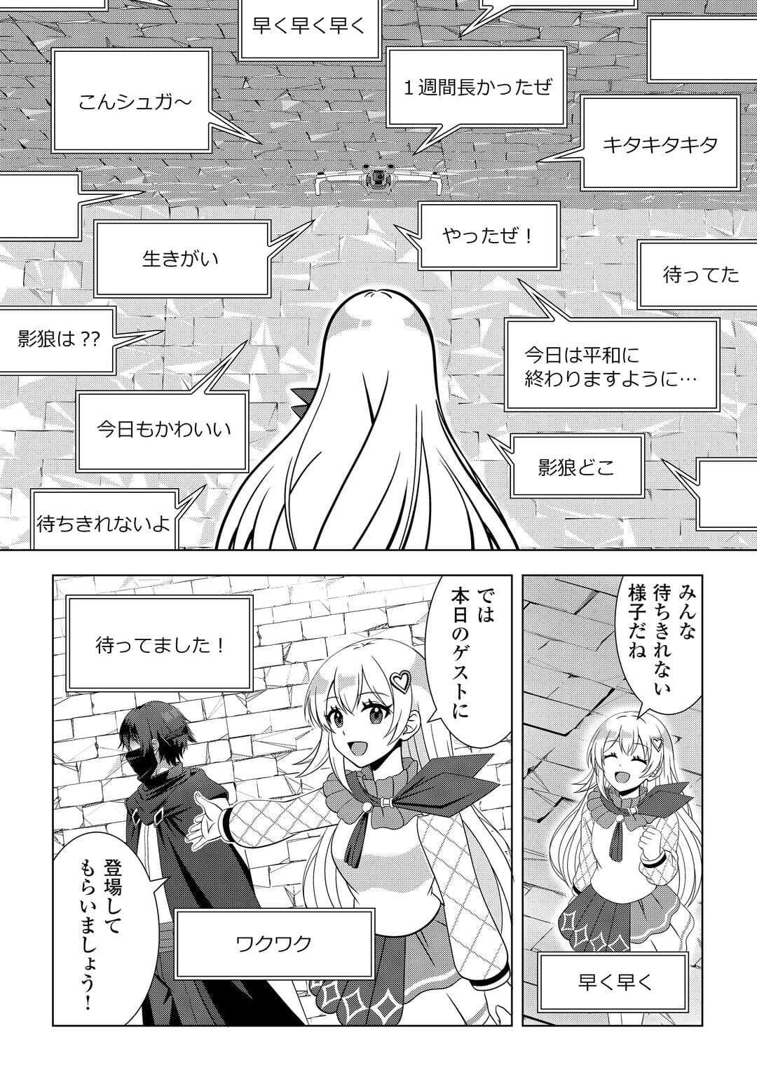 Dungeon de Service Zangyou wo Shiteita dake na noni - Chapter 4 - Page 6