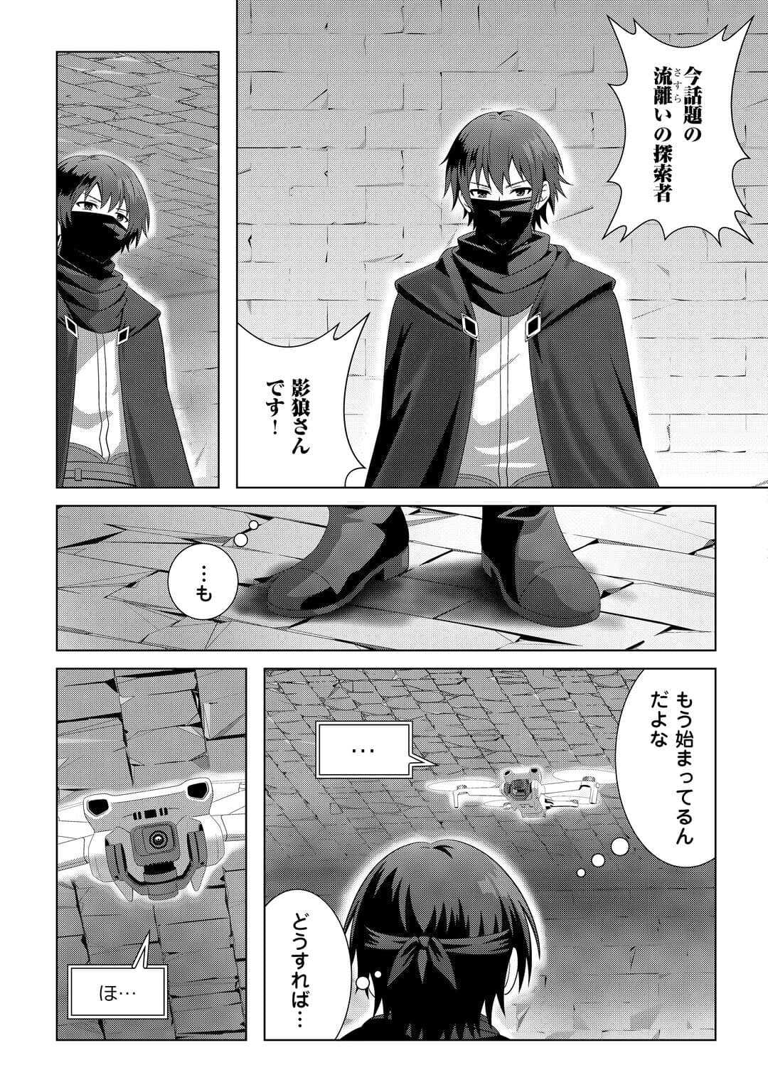 Dungeon de Service Zangyou wo Shiteita dake na noni - Chapter 4 - Page 7
