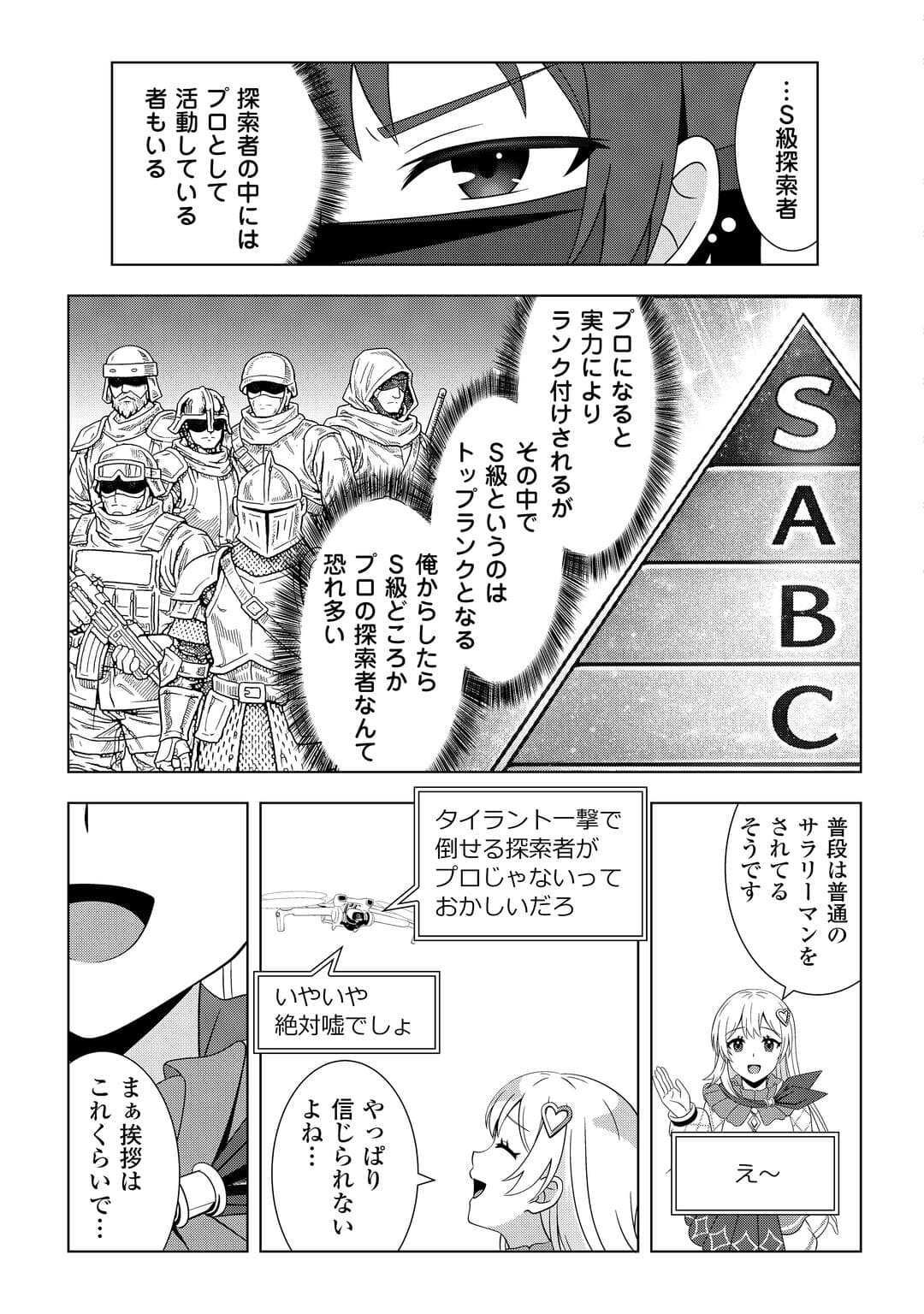 Dungeon de Service Zangyou wo Shiteita dake na noni - Chapter 4 - Page 9