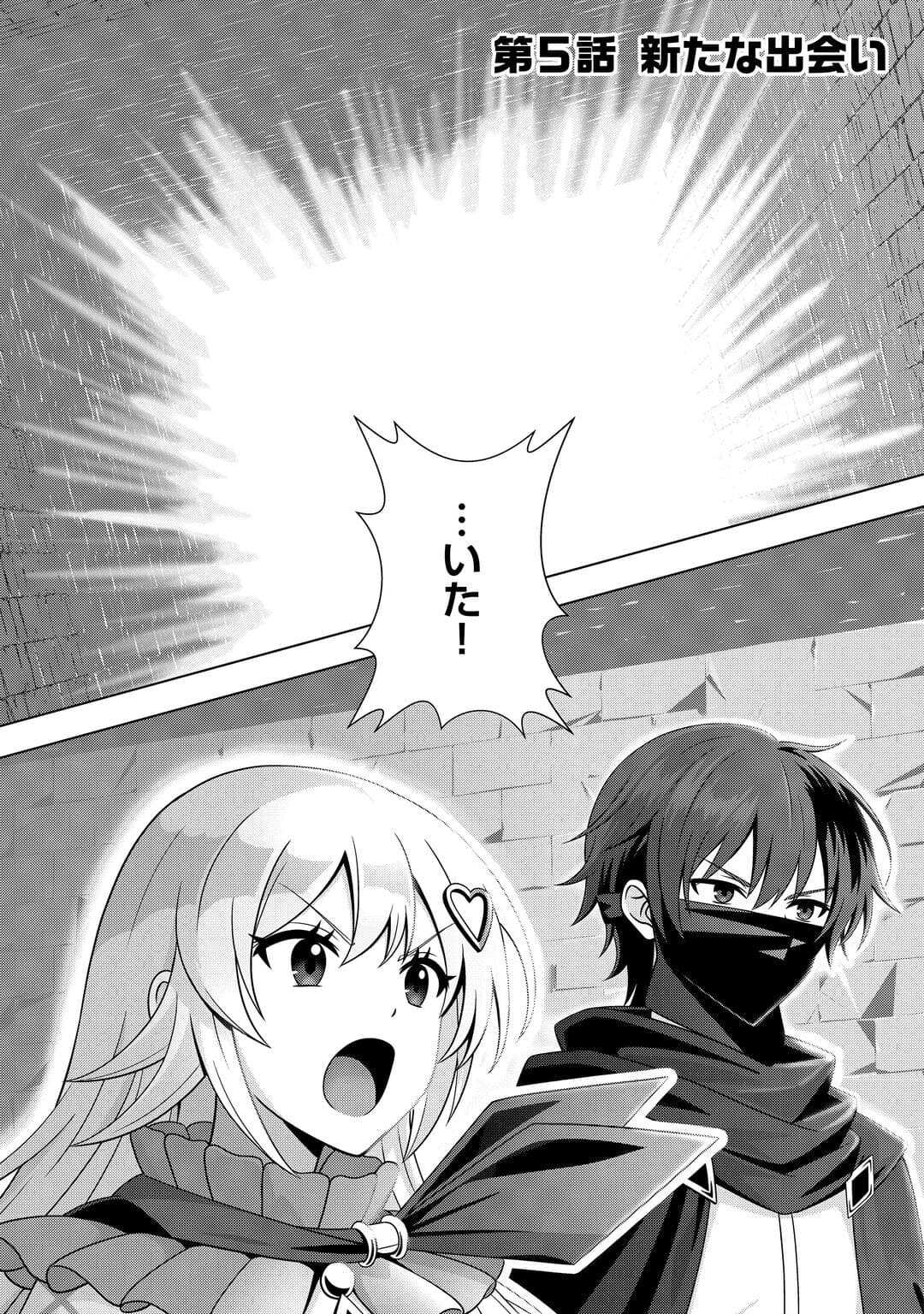 Dungeon de Service Zangyou wo Shiteita dake na noni - Chapter 5 - Page 1