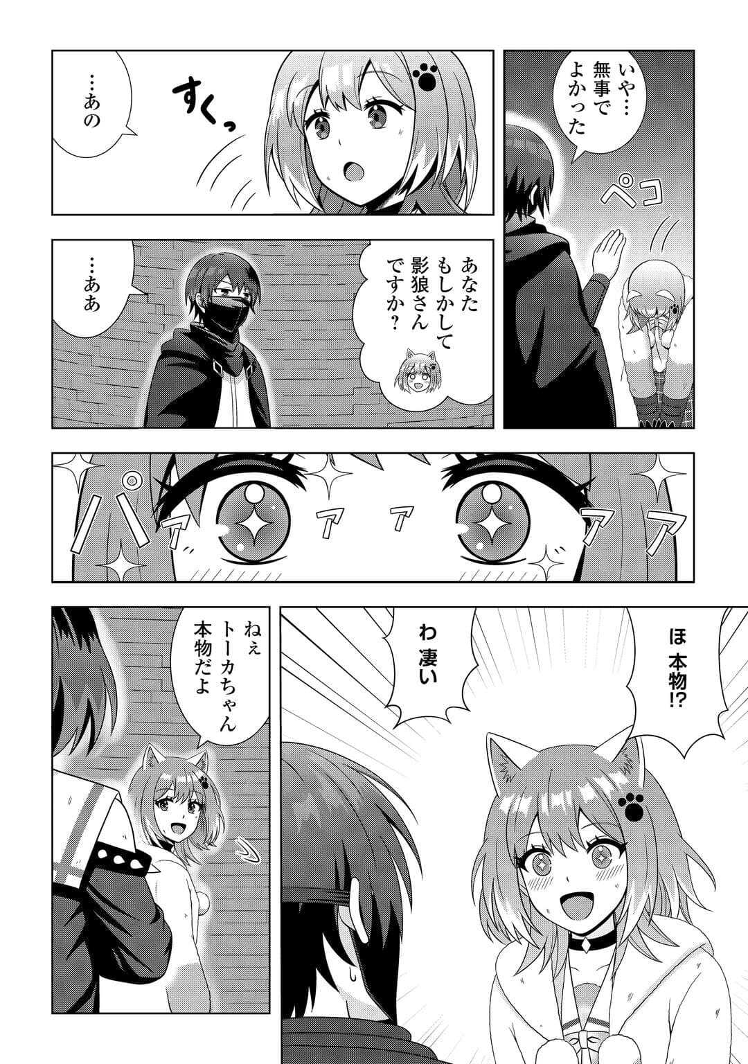 Dungeon de Service Zangyou wo Shiteita dake na noni - Chapter 5 - Page 12