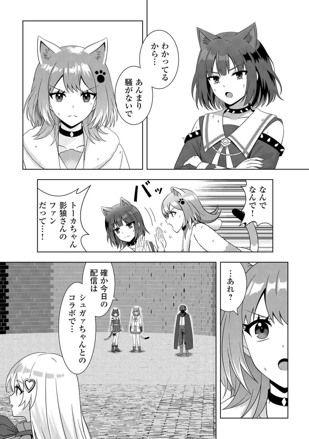 Dungeon de Service Zangyou wo Shiteita dake na noni - Chapter 5 - Page 13