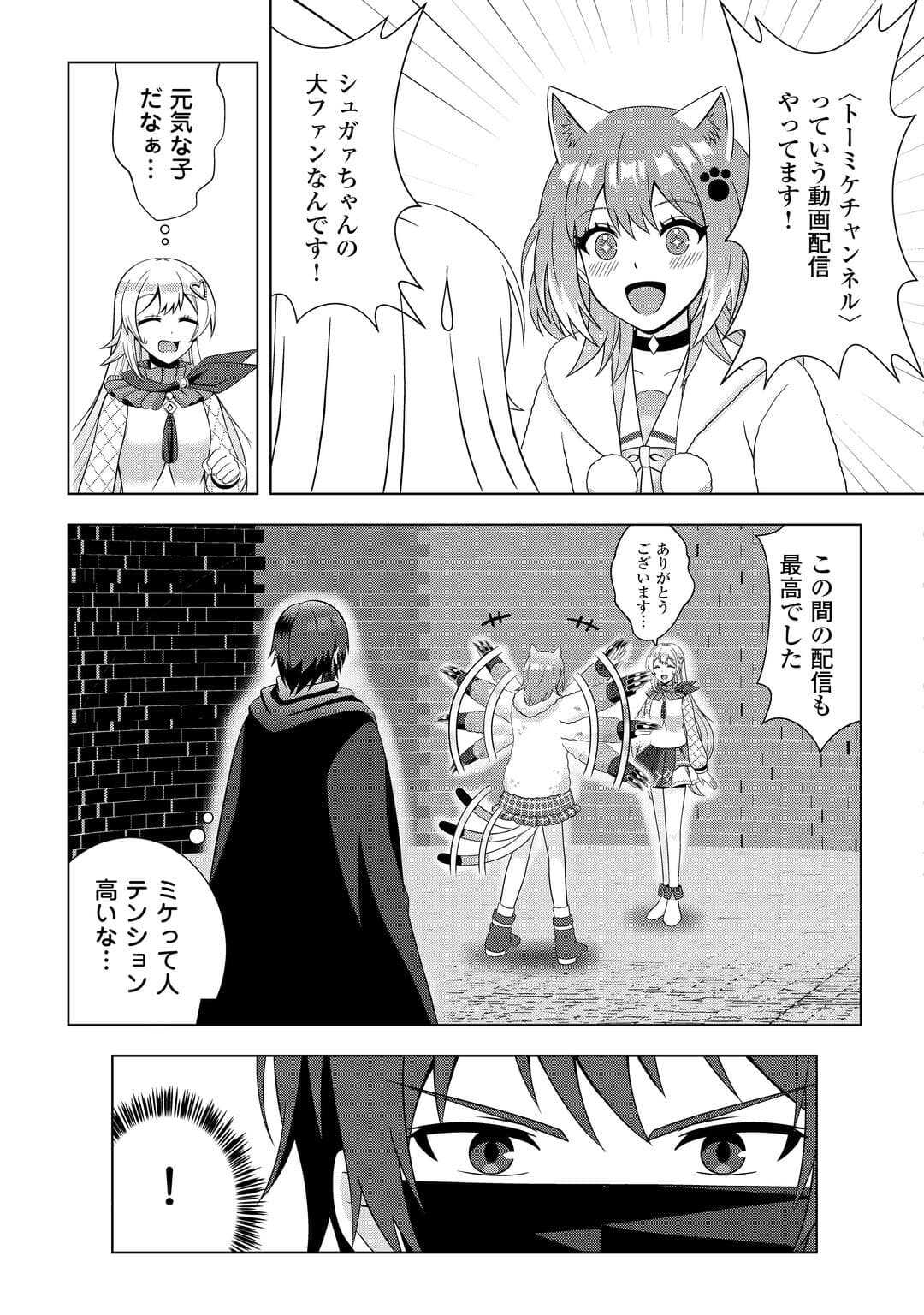 Dungeon de Service Zangyou wo Shiteita dake na noni - Chapter 5 - Page 15