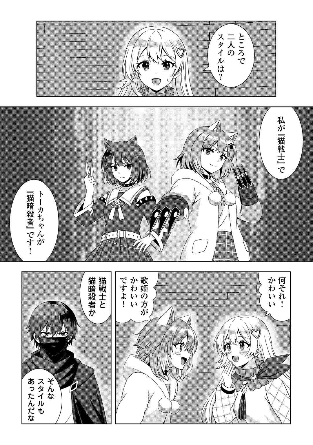 Dungeon de Service Zangyou wo Shiteita dake na noni - Chapter 5 - Page 18