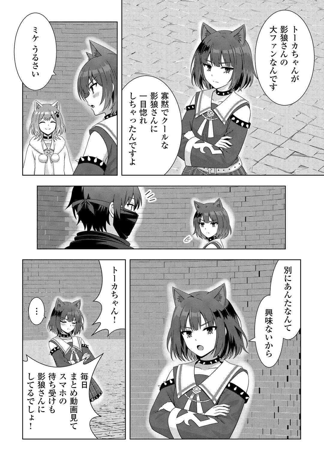 Dungeon de Service Zangyou wo Shiteita dake na noni - Chapter 5 - Page 20