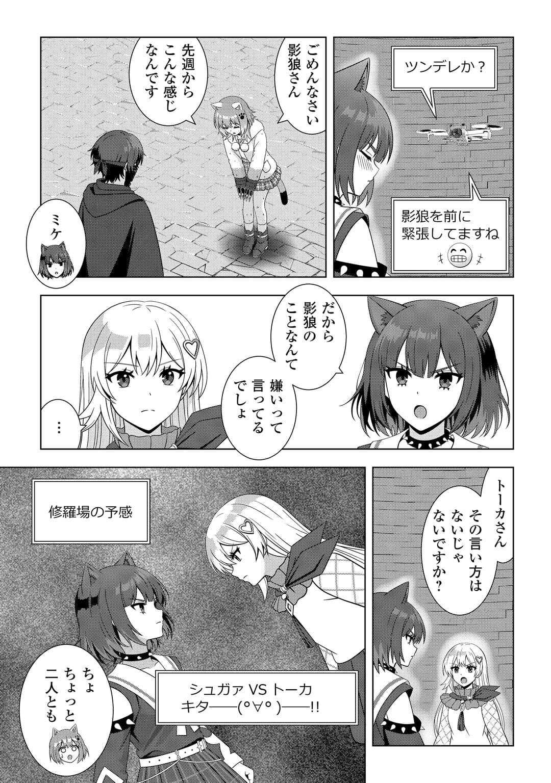 Dungeon de Service Zangyou wo Shiteita dake na noni - Chapter 5 - Page 21