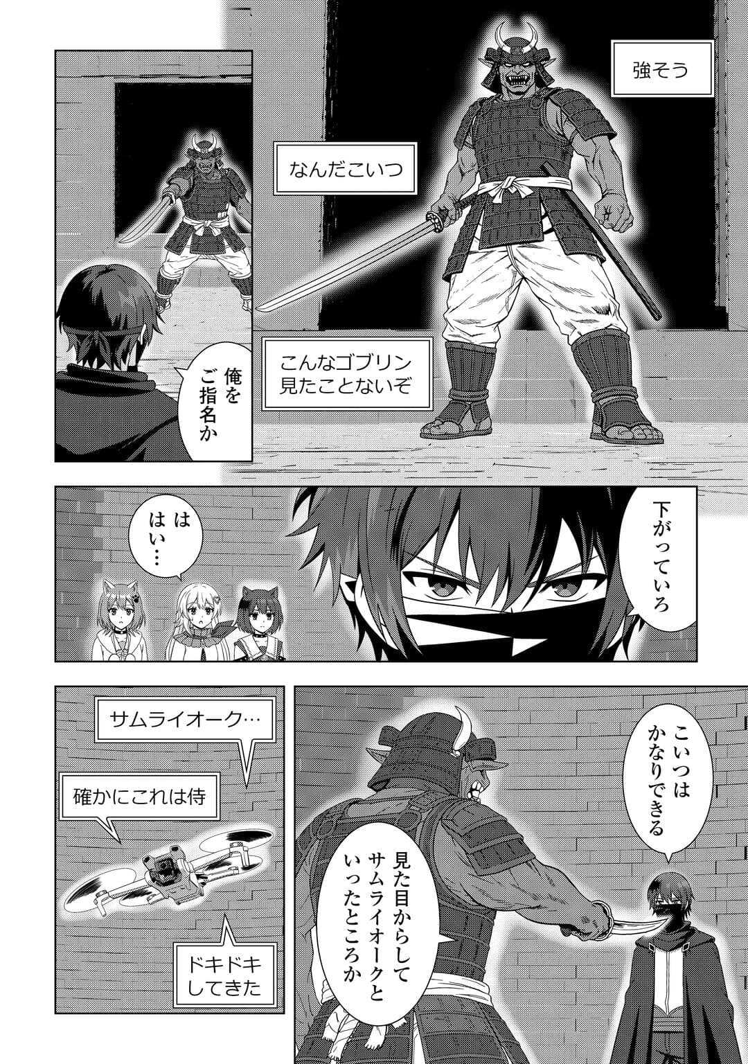 Dungeon de Service Zangyou wo Shiteita dake na noni - Chapter 5 - Page 23