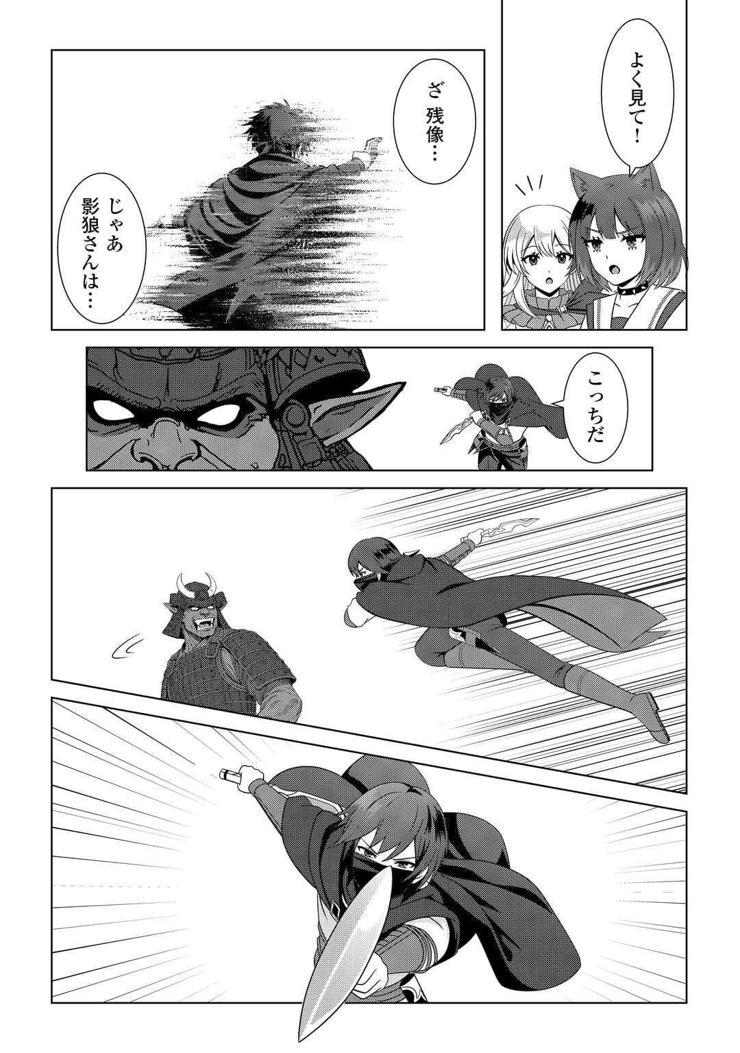 Dungeon de Service Zangyou wo Shiteita dake na noni - Chapter 5 - Page 27