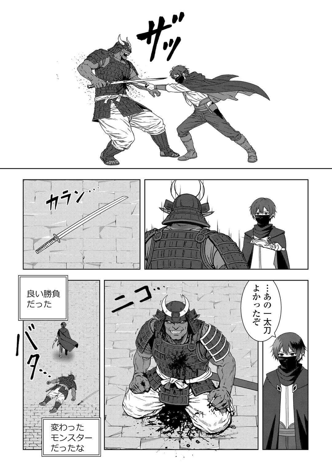 Dungeon de Service Zangyou wo Shiteita dake na noni - Chapter 5 - Page 28