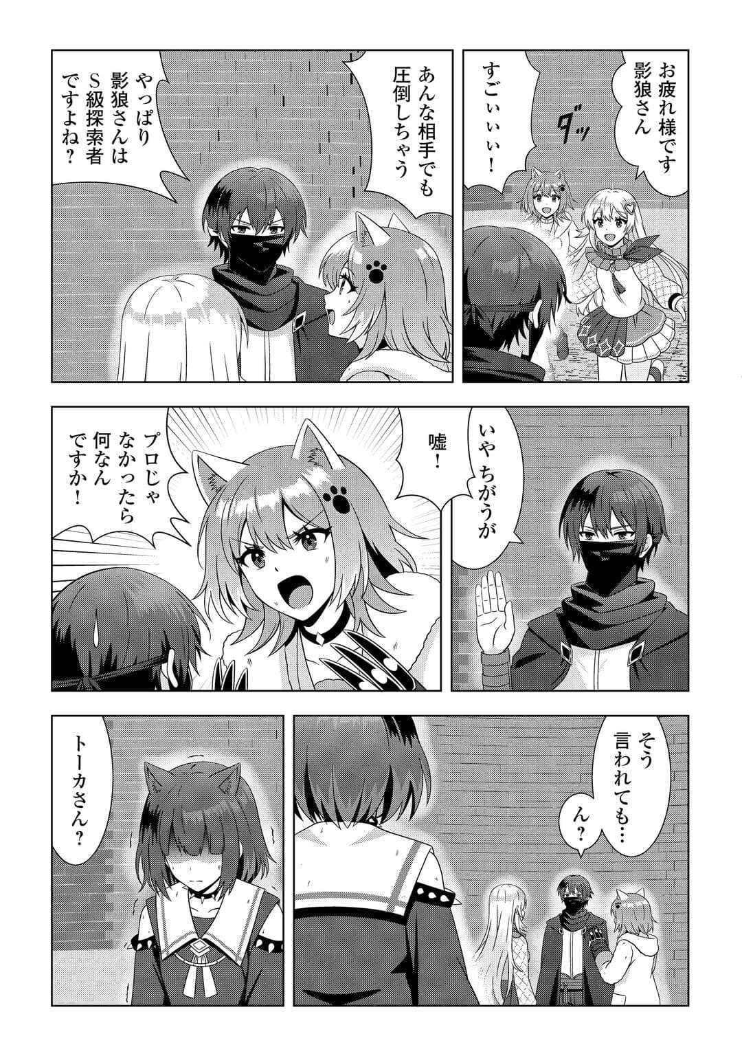 Dungeon de Service Zangyou wo Shiteita dake na noni - Chapter 5 - Page 29