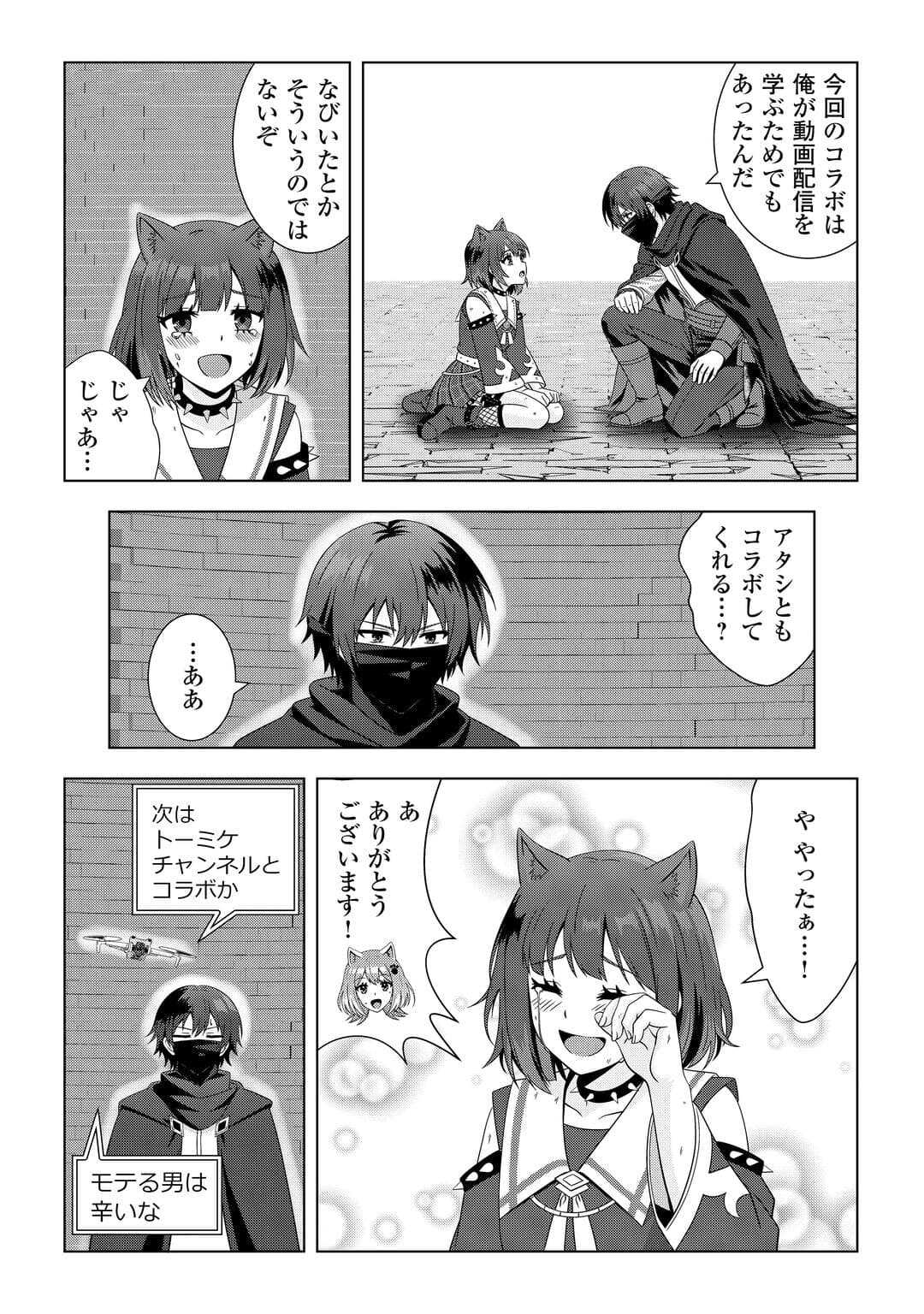 Dungeon de Service Zangyou wo Shiteita dake na noni - Chapter 5 - Page 31