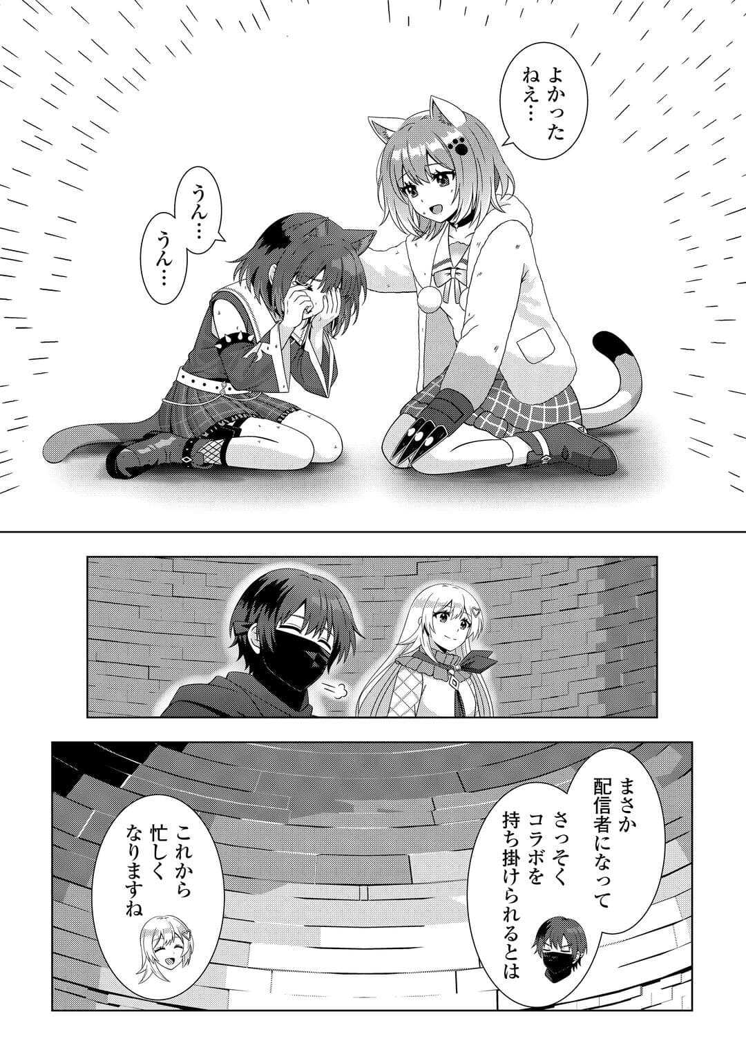 Dungeon de Service Zangyou wo Shiteita dake na noni - Chapter 5 - Page 32