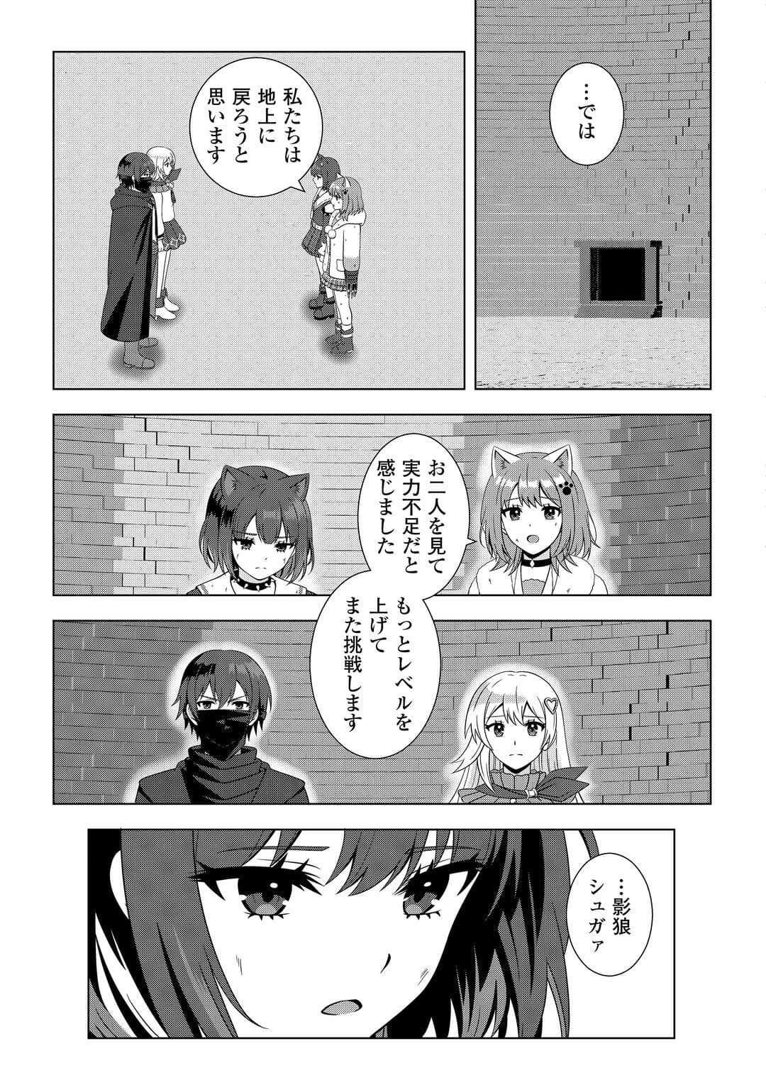 Dungeon de Service Zangyou wo Shiteita dake na noni - Chapter 5 - Page 33