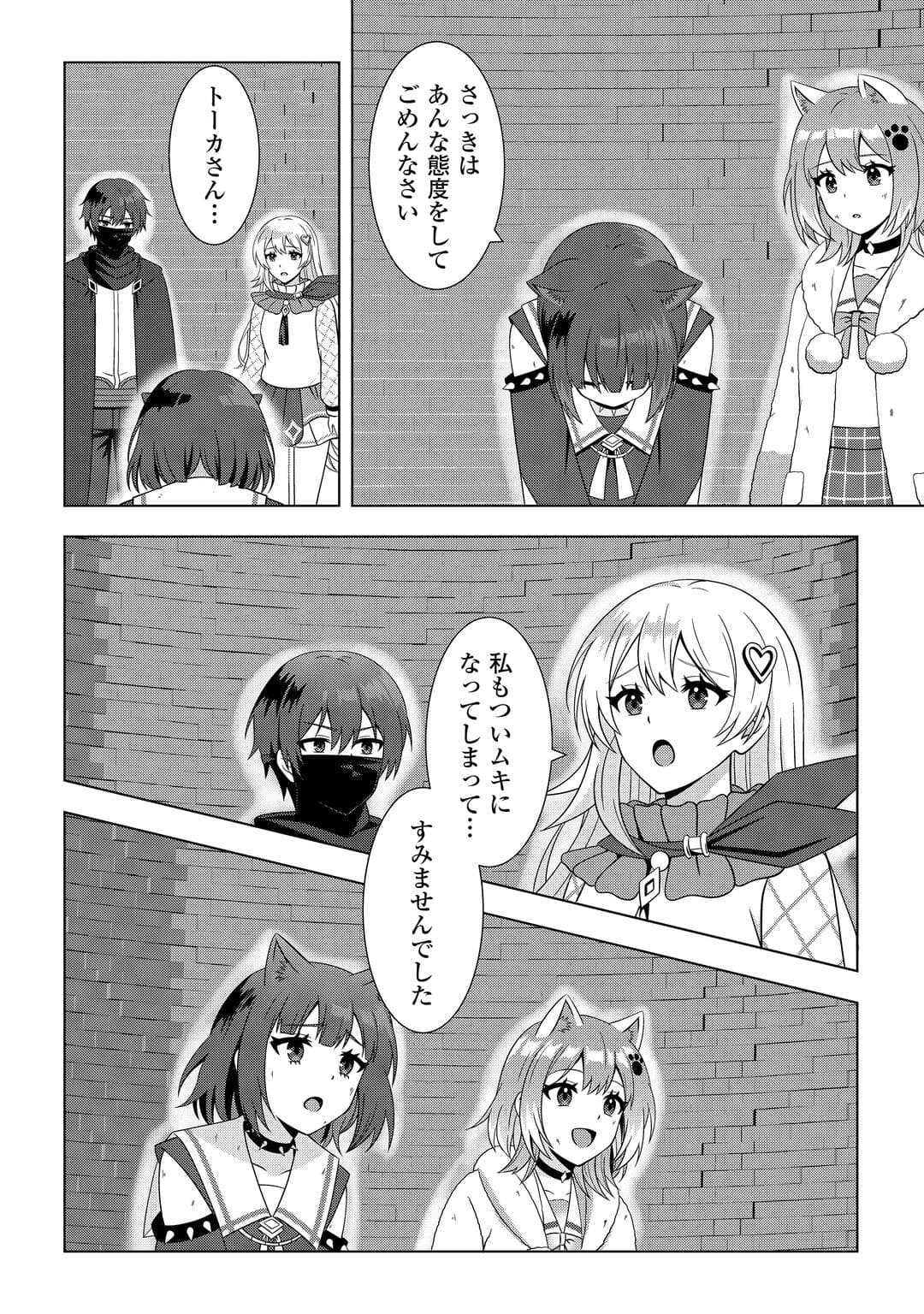 Dungeon de Service Zangyou wo Shiteita dake na noni - Chapter 5 - Page 34