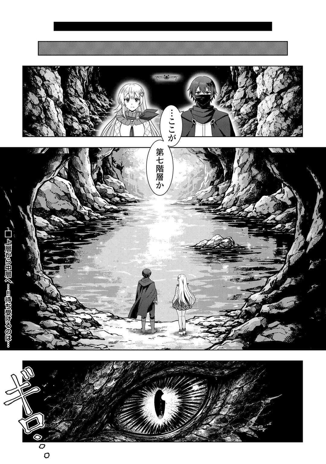 Dungeon de Service Zangyou wo Shiteita dake na noni - Chapter 5 - Page 36