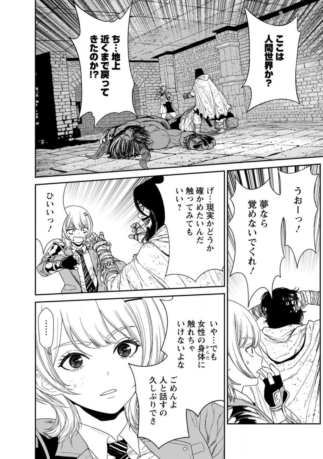 Dungeon de Tatakaitsuzukete 20-nen no Doutei Yuusha, Chijou ni Modottara Danjoubi 1:1000 no Sekai Datta - Chapter 1 - Page 14