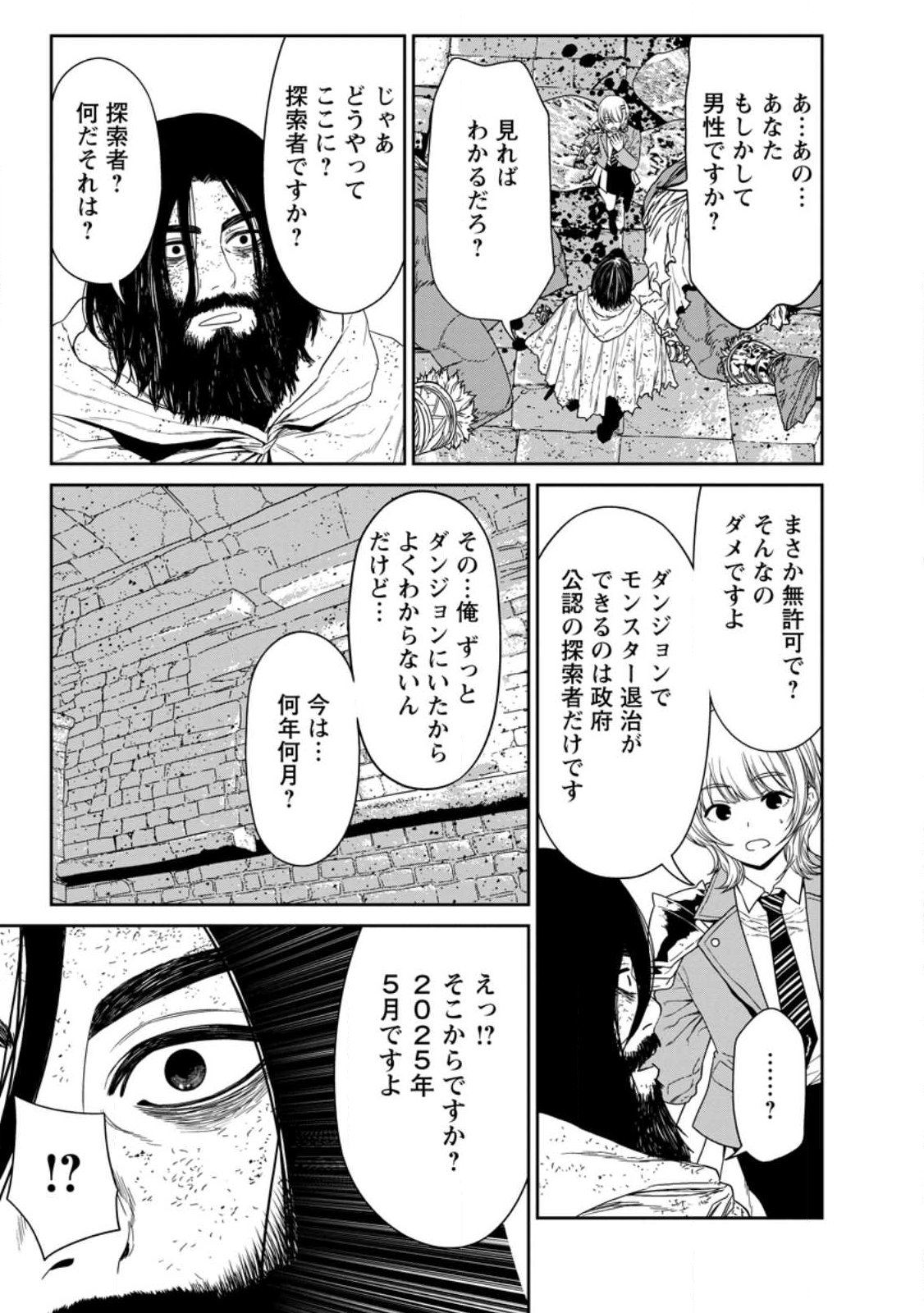 Dungeon de Tatakaitsuzukete 20-nen no Doutei Yuusha, Chijou ni Modottara Danjoubi 1:1000 no Sekai Datta - Chapter 1 - Page 15