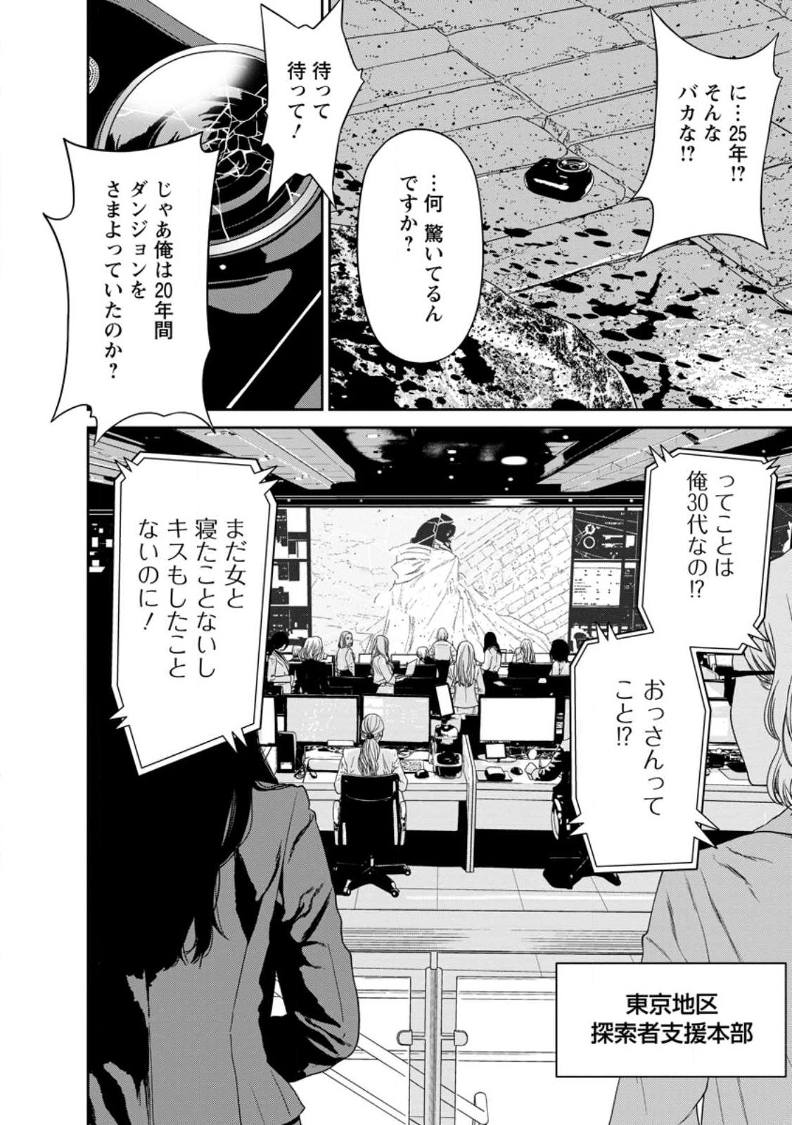 Dungeon de Tatakaitsuzukete 20-nen no Doutei Yuusha, Chijou ni Modottara Danjoubi 1:1000 no Sekai Datta - Chapter 1 - Page 16