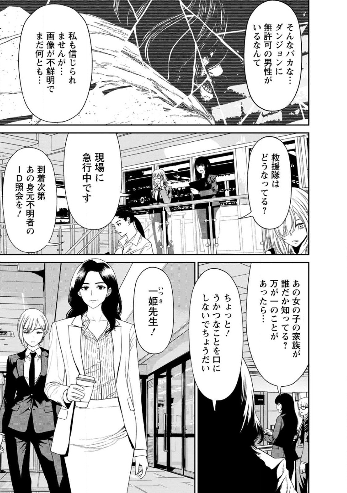 Dungeon de Tatakaitsuzukete 20-nen no Doutei Yuusha, Chijou ni Modottara Danjoubi 1:1000 no Sekai Datta - Chapter 1 - Page 17